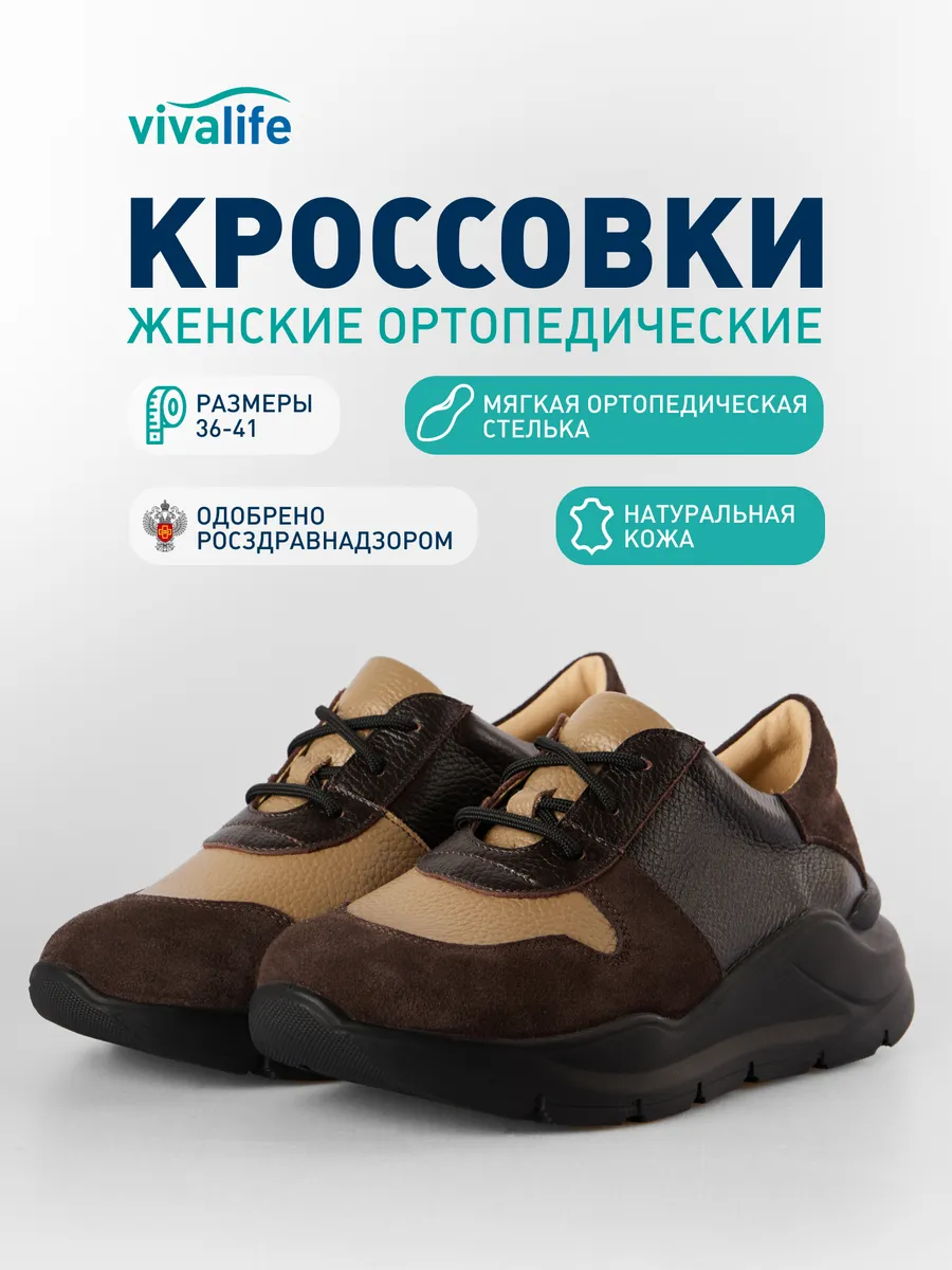Кроссовки ортопедические из натуральной кожи