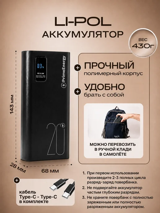PrimeEnergy Повербанк для телефона 20 000 mah с быстрой зарядкой, 0 мАч, фото 7