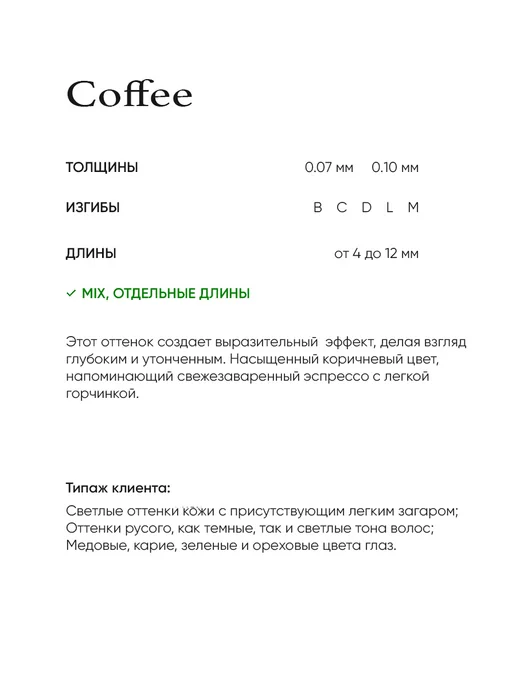 BarBara Ресницы микс D 0.07 4-11 мм, коричневые Coffee, коричневый, фото 3