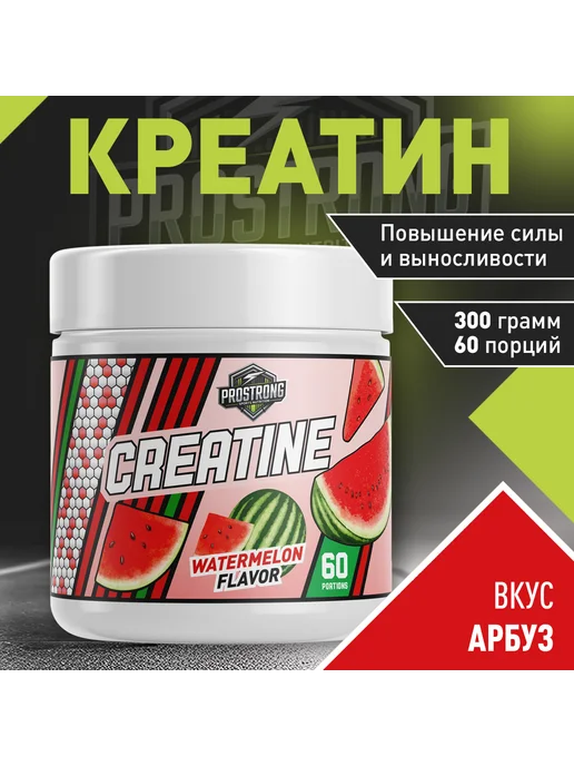 Креатин Prostrong Nutrition Creatine 300 г арбуз, 300 г