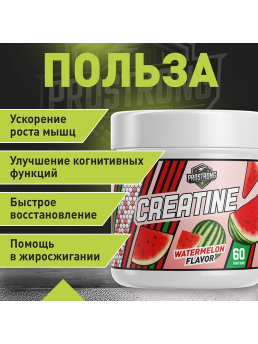 Креатин Prostrong Nutrition Creatine 300 г арбуз, 300 г, фото 2