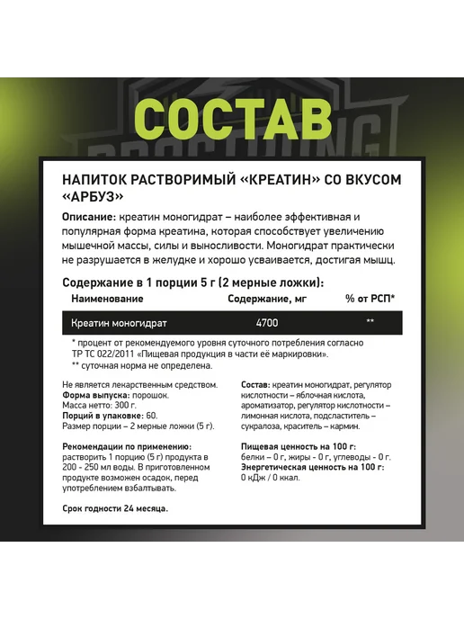 Креатин Prostrong Nutrition Creatine 300 г арбуз, 300 г, фото 3
