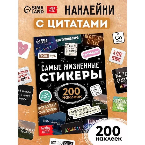 Наклейки для скрапбукинга с цитатами