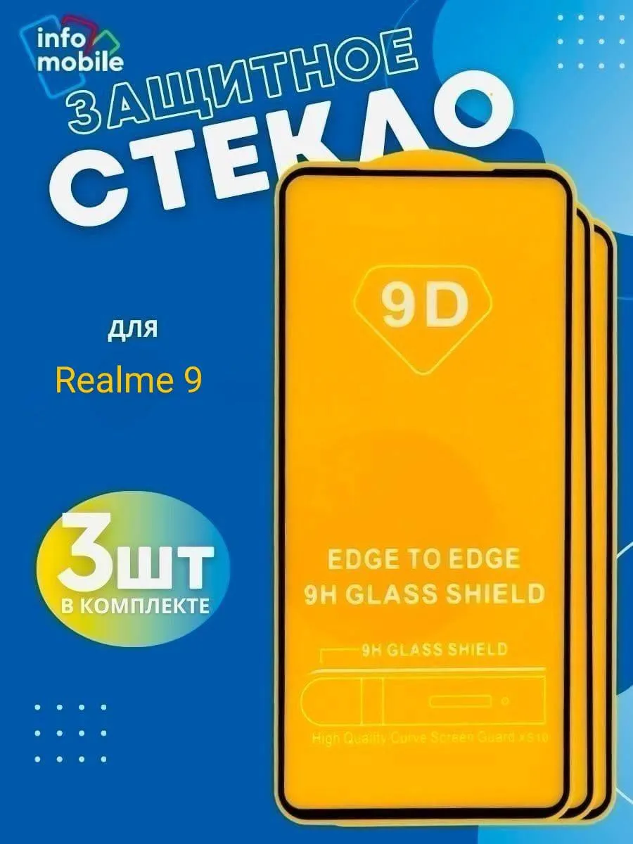 Защитное стекло для Realme 9