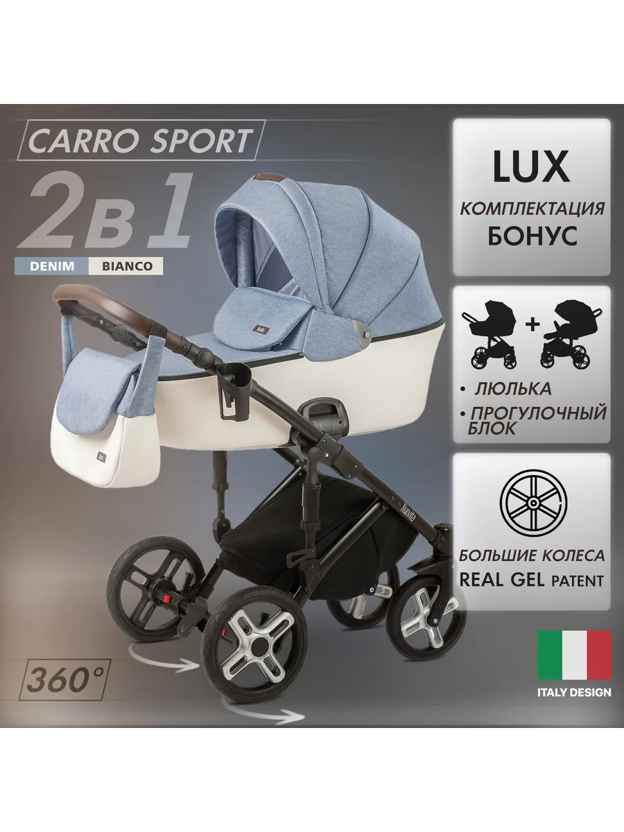 Коляска 2 в 1 для новорожденных всесезонная Carro Sport