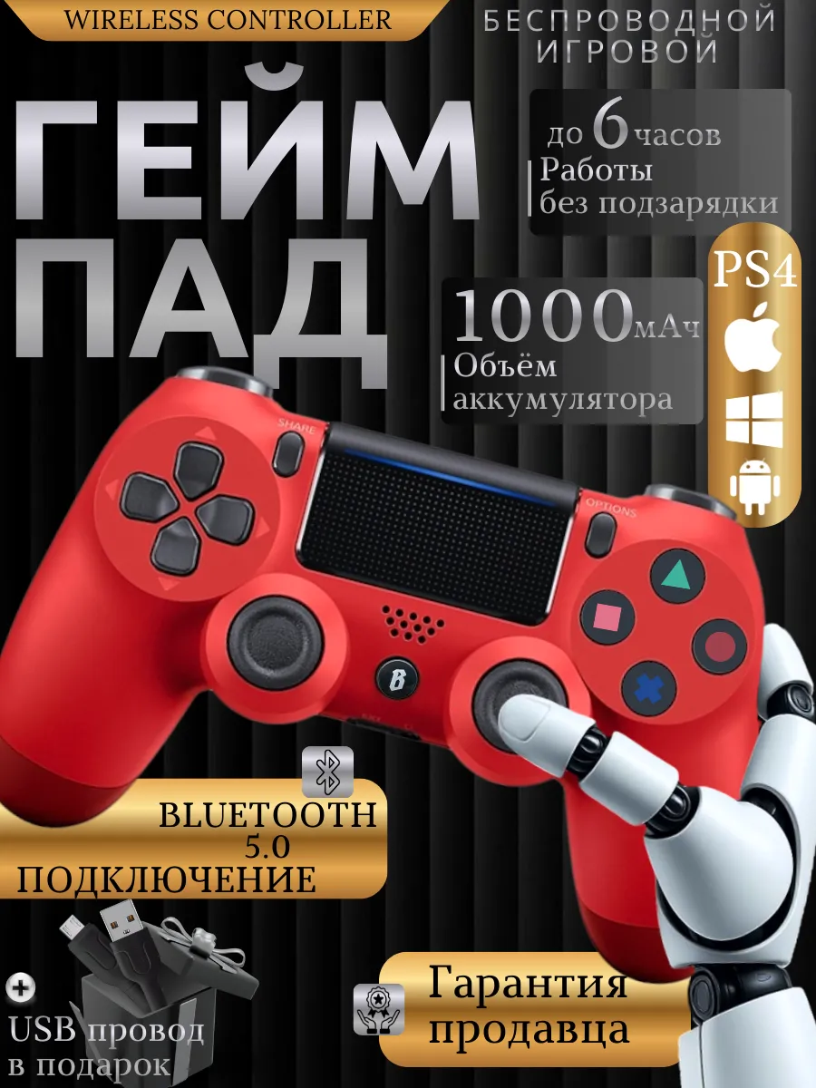 Геймпад для пк и Playstation 4 беспроводной игровой для пс 4
