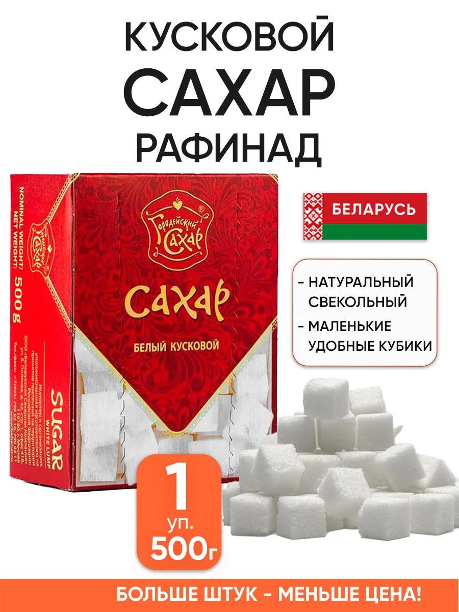 Кусковой сахар рафинад в кубиках твердый