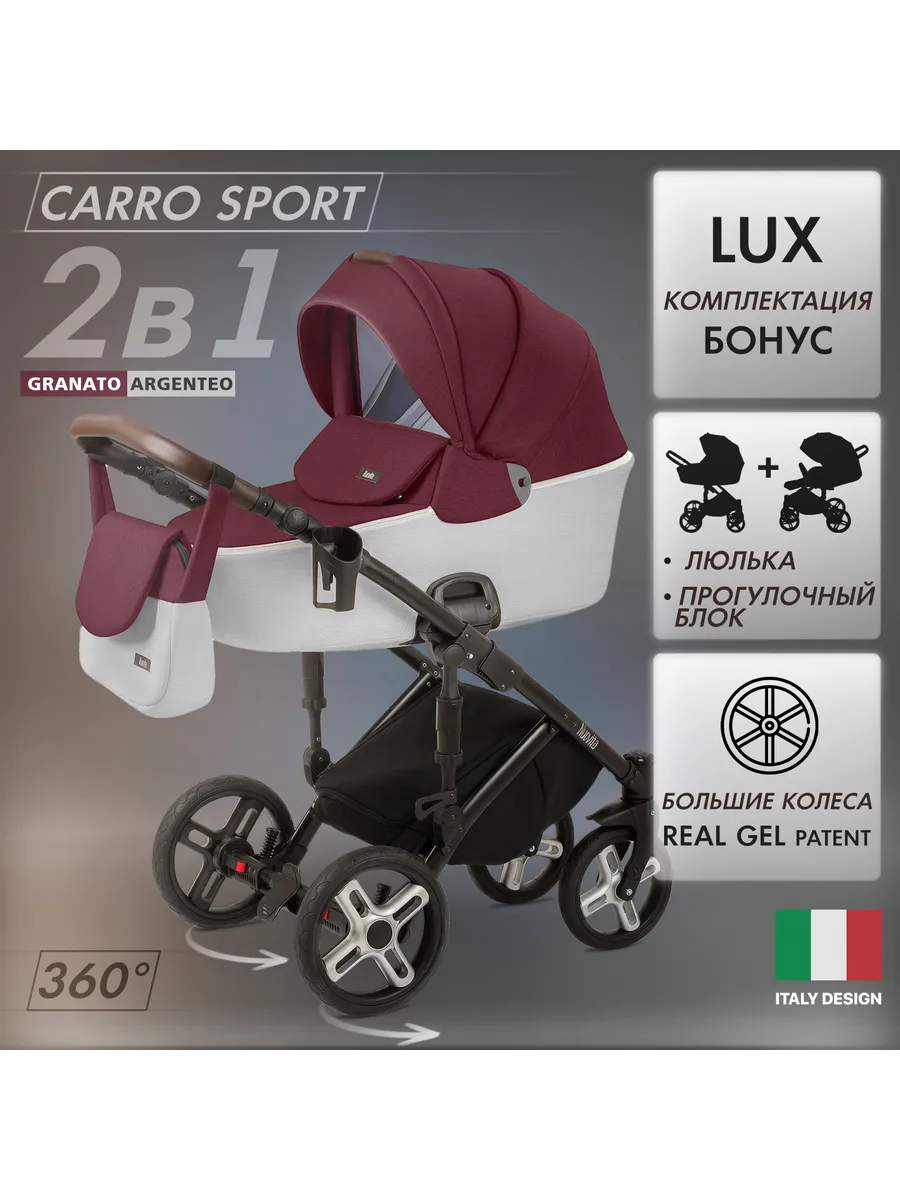 Коляска 2 в 1 для новорожденных всесезонная Carro Sport