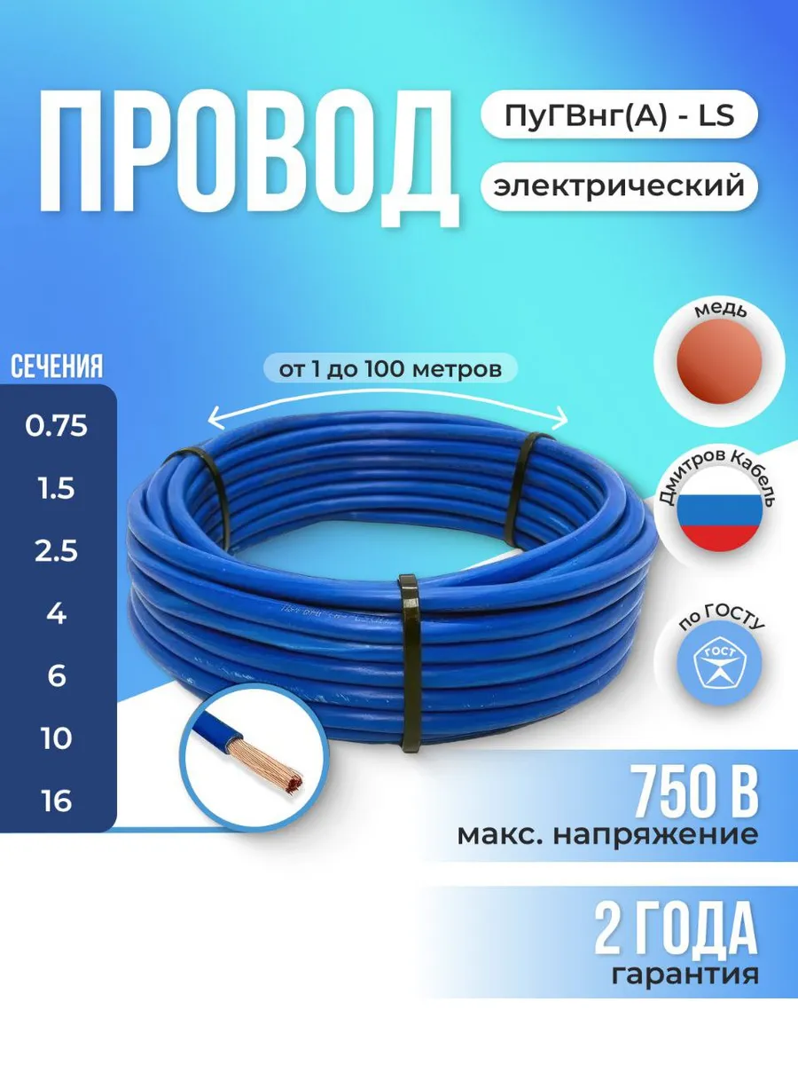 Провод электрический ПуГВ 1х10 мм² 5м. Синий