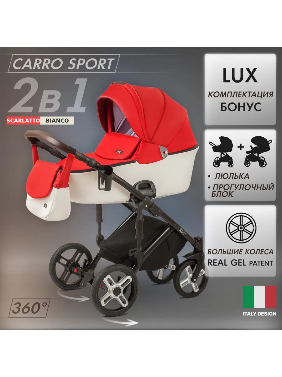 Коляска 2 в 1 для новорожденных всесезонная Carro Sport