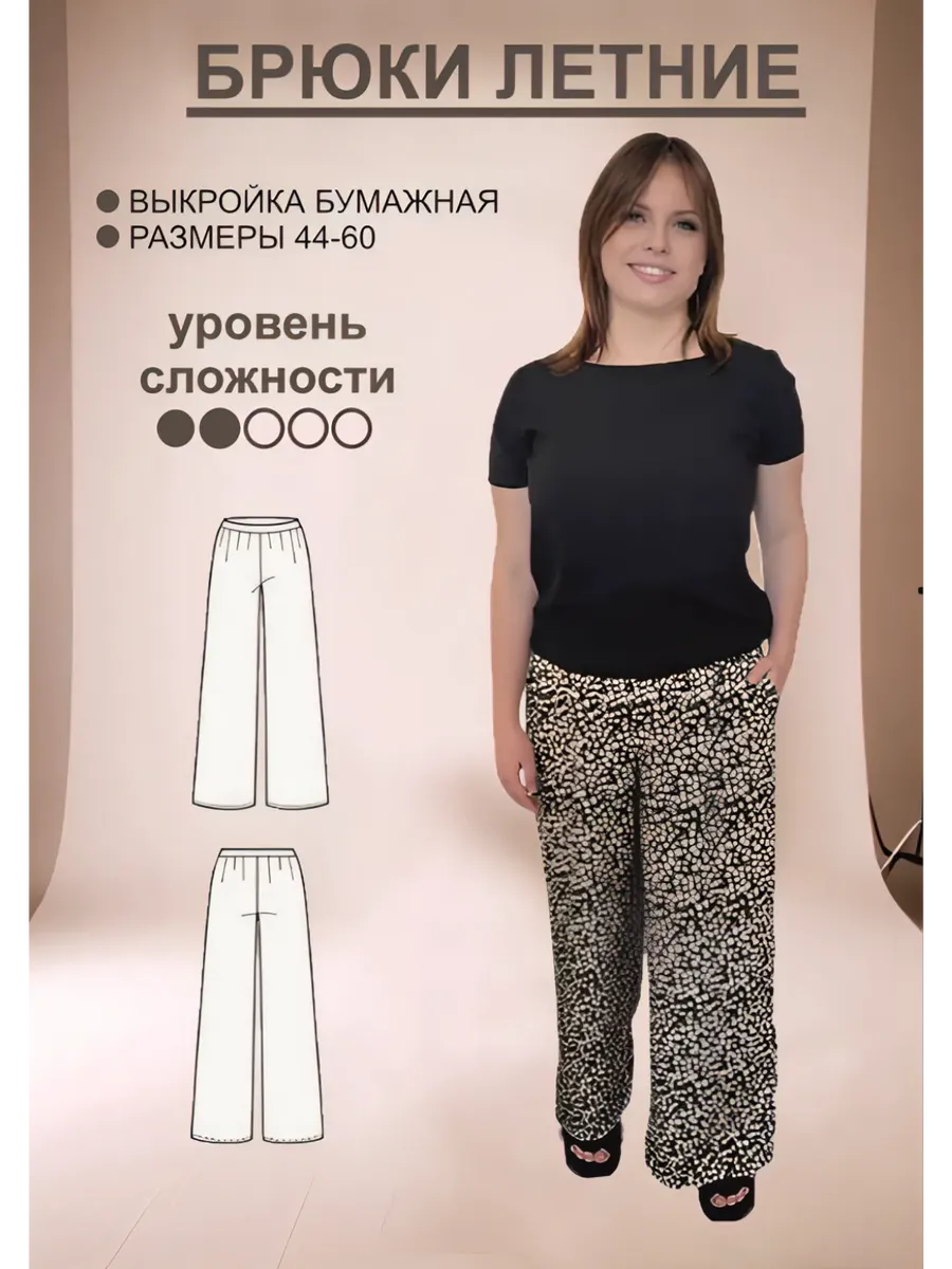 Выкройка бумажная "Брюки летние"