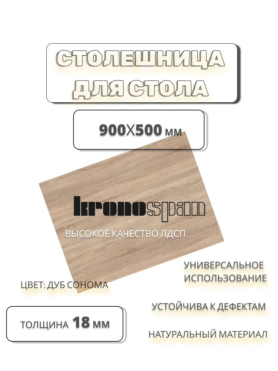 Столешница для стола дуб сонома светлый 90х50