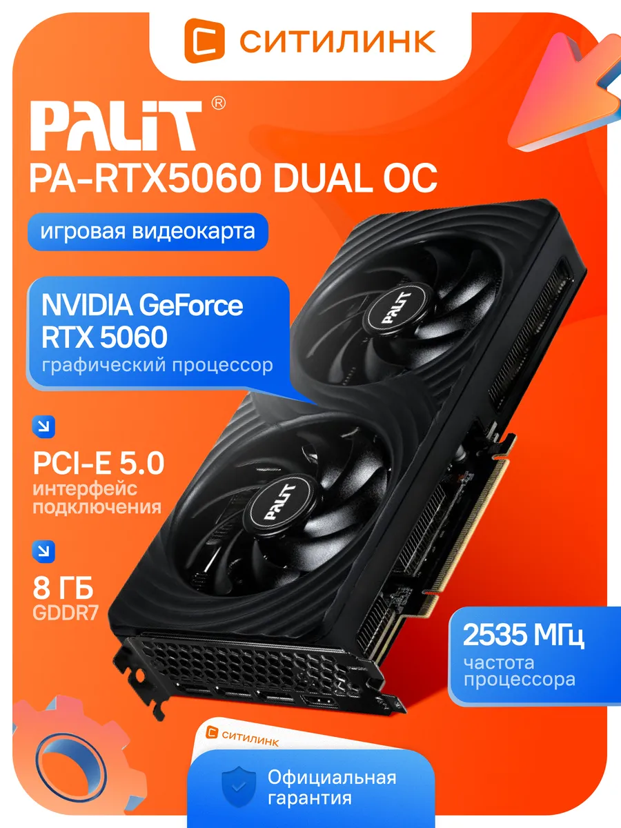 Видеокарта для ПК 5060 RTX DUAL OC NV RTX5060 8Gb 128bit Palit 421962093 купить за 30 915 ₽ в интернет‑магазине Wildberries