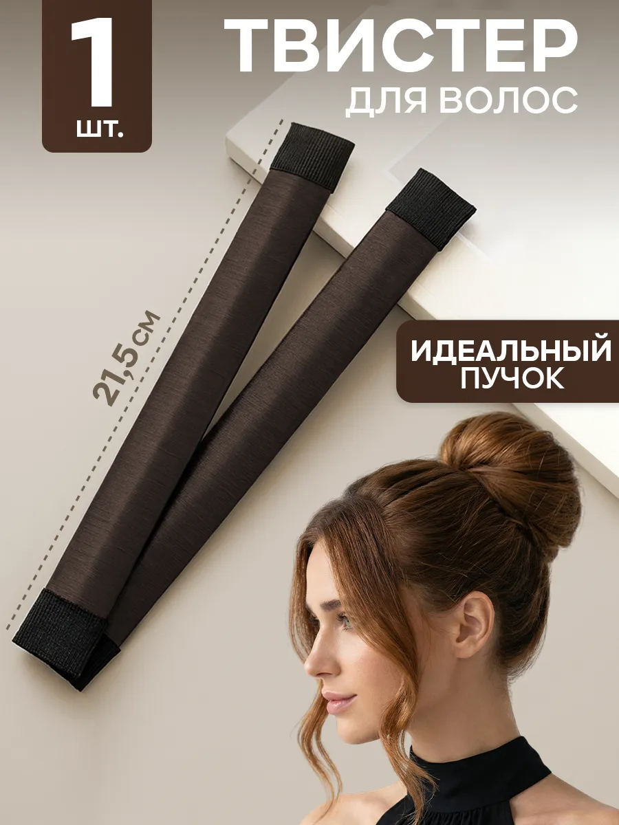Твистер для волос