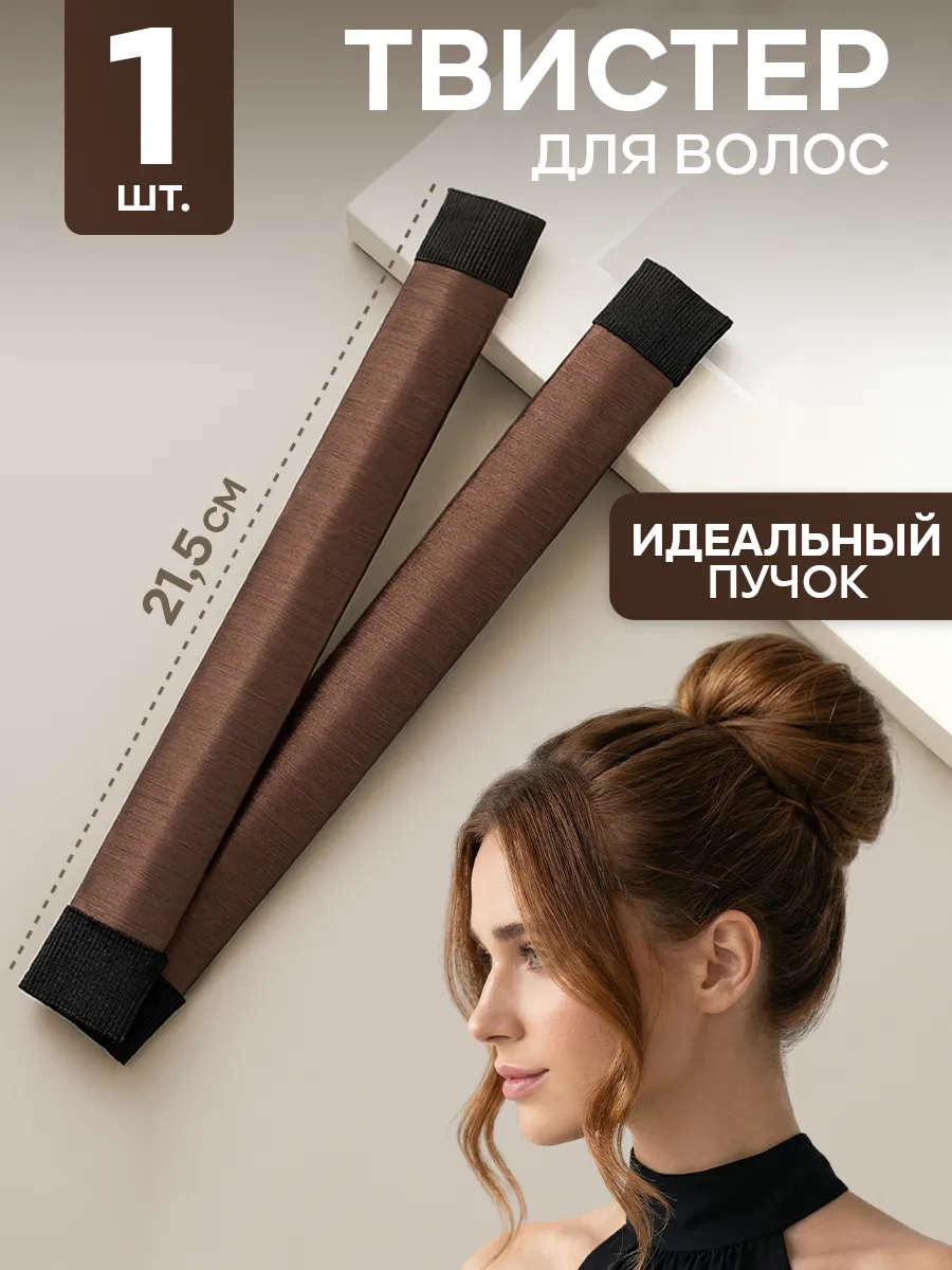 Твистер для волос