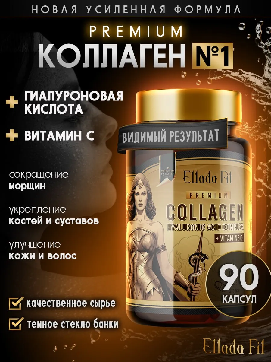 Морской коллаген в капсулах для суставов и кожи