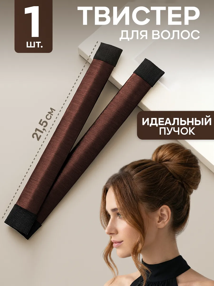 Твистер для волос