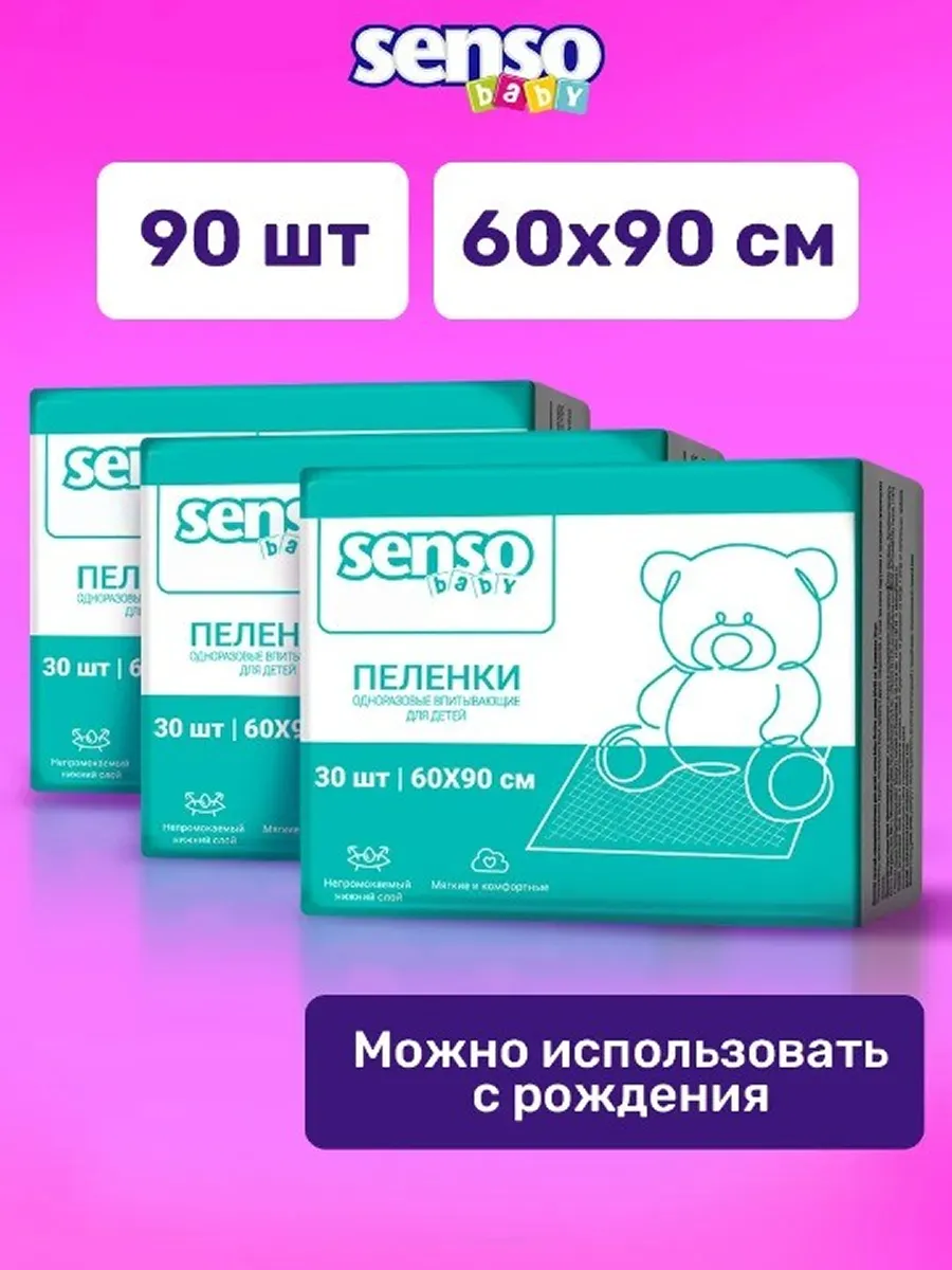 Впитывающие пеленки одноразовые 60x90 см, 90 шт