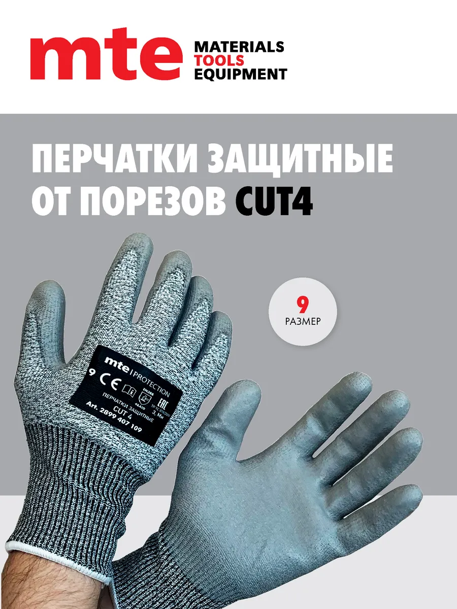 Перчатки от порезов рабочие защитные размер 9