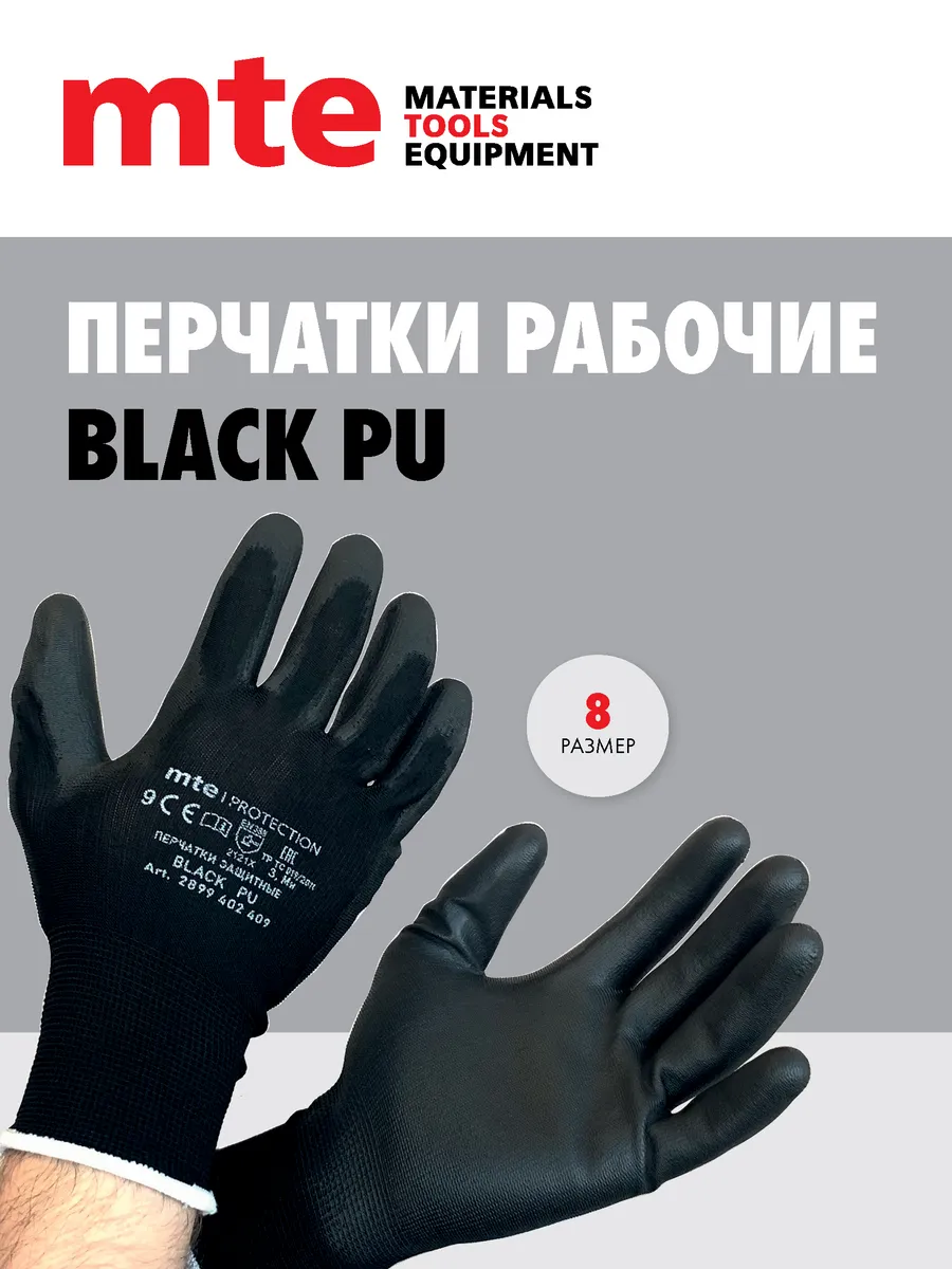 Перчатки рабочие черные р.8