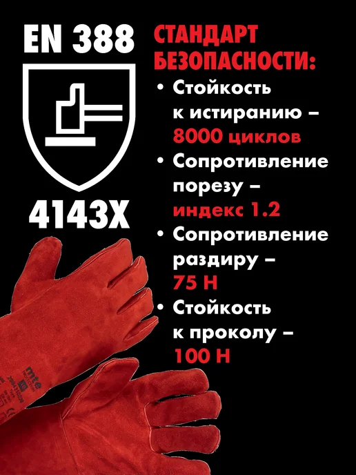 mte Краги сварщика спилковые красные, р.10, красный, фото 6