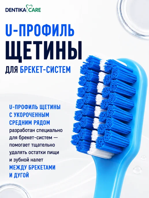 Dentika Care Монопучковая щетка зубная для брекетов монопучок, набор 3шт, 4 шт, фото 3
