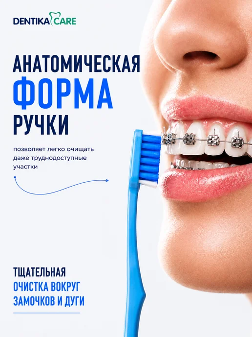 Dentika Care Монопучковая щетка зубная для брекетов монопучок, набор 3шт, 4 шт, фото 7