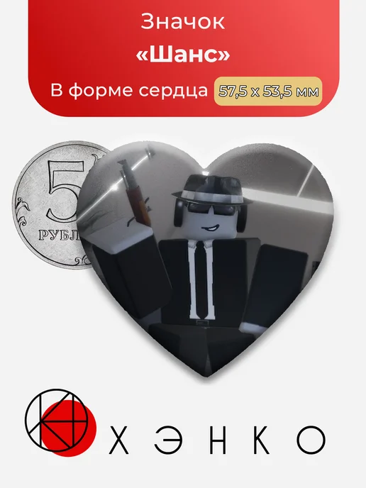 Forsaken Шанс значки