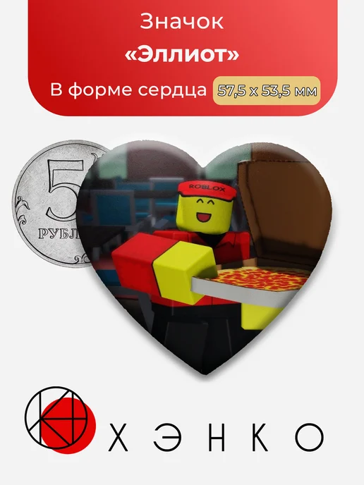 Forsaken Эллиот значки