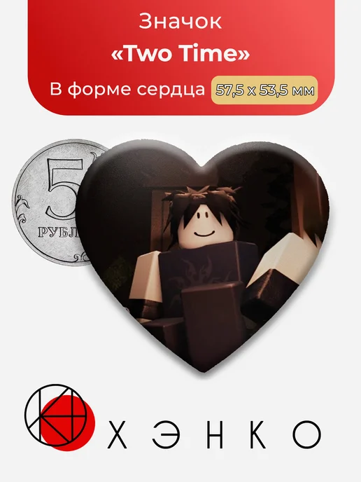 Forsaken Two Time значки