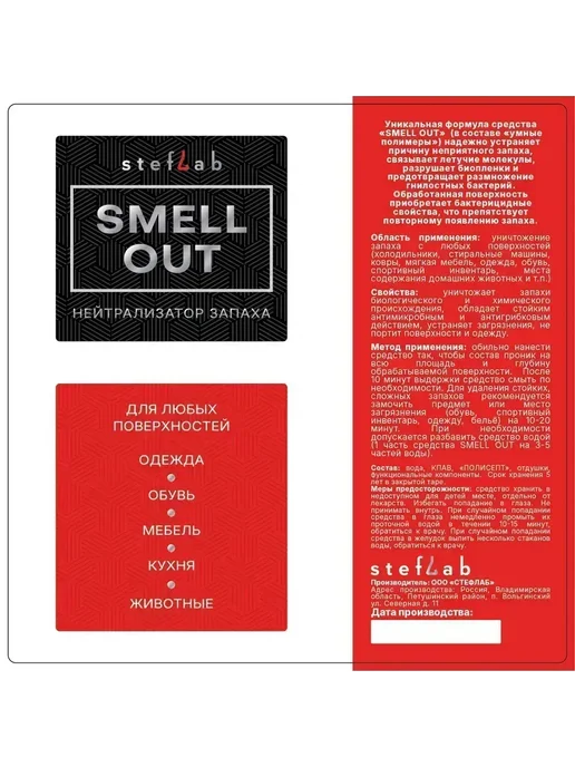 SMELL OUT Средство от запаха 500мл, 500 мл, фото 3