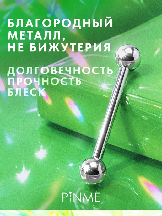 PINME Пирсинг штанга в язык, ухо, бровь, вариант, фото 2