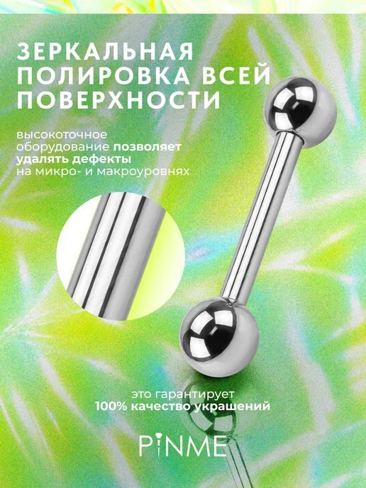 PINME Пирсинг штанга в язык, ухо, бровь, вариант, фото 7