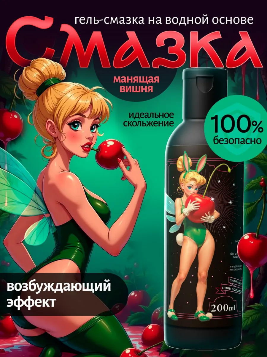Гель смазка съедобная возбуждающая интимная на водной основе