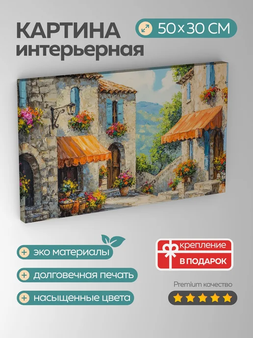 365home Картина на холсте интерьерная 50х30, 50x30