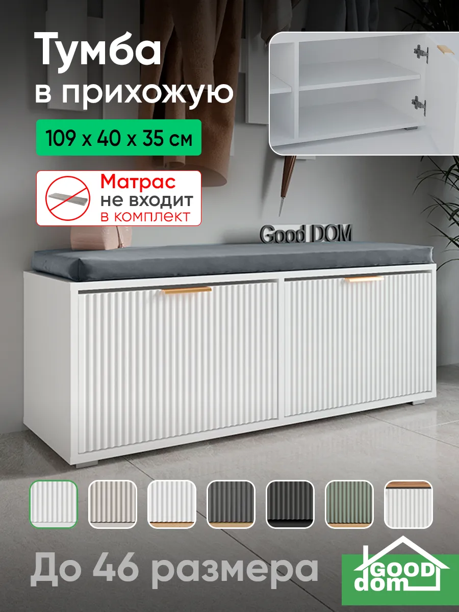Тумба для прихожей