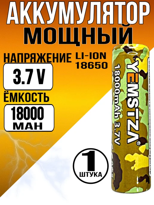 Миллион_Мелочей Аккумуляторы 18650 батарейка акб 18000 mah 3.7v для фонарика, вариант