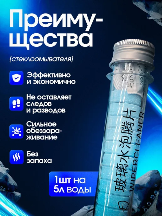Стеклоочиститель летняя омывайка таблетки 12 шт, 12 шт, фото 2