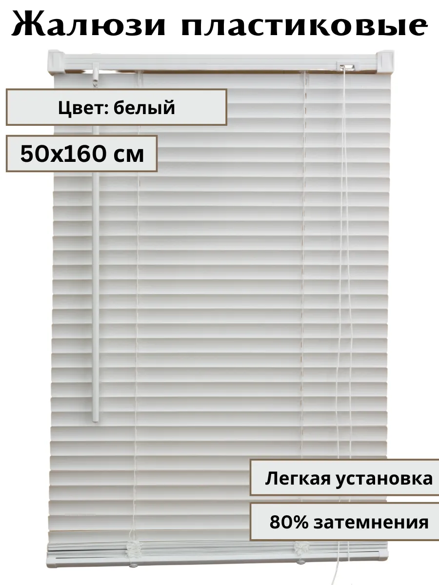 Жалюзи горизонтальные пластиковые