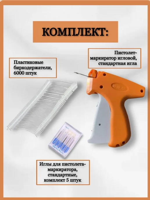 VeraMaks Соединители-биркодержатели 6000 штук и игловой пистолет, белый, фото 2