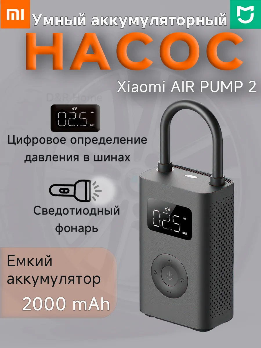 Умный электрический насос Mijia Electric Pump 2