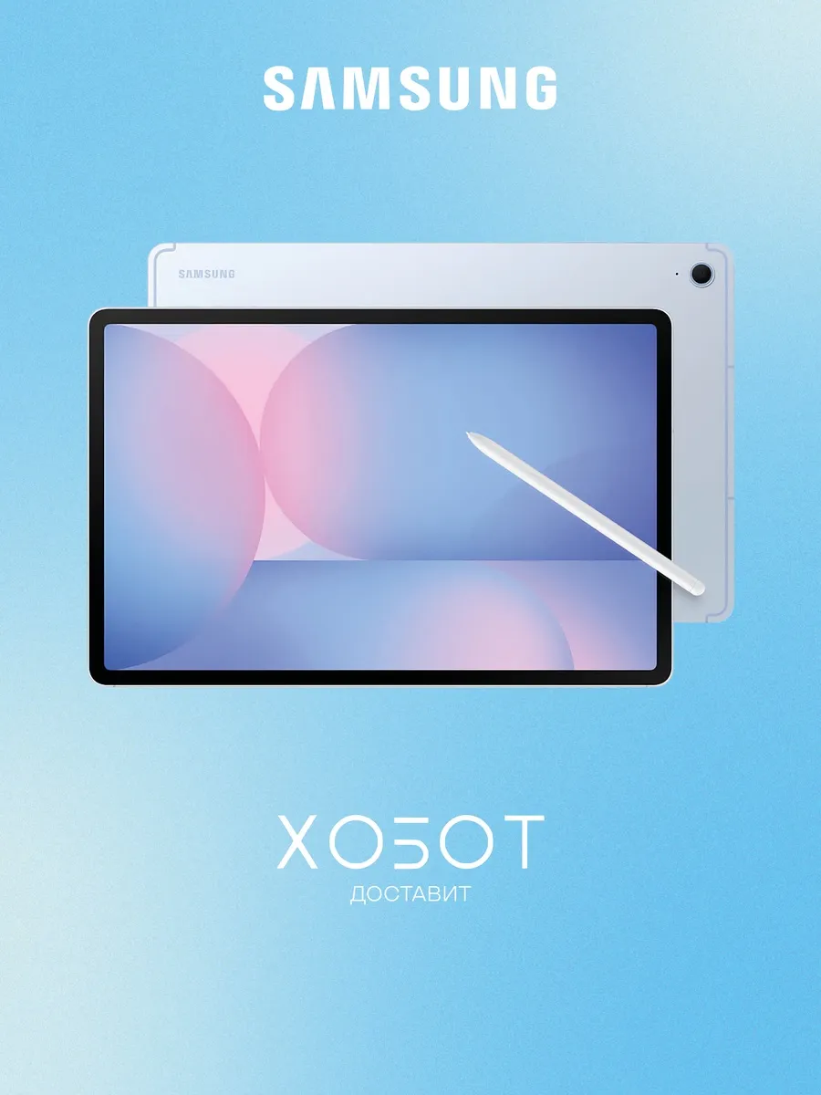 Samsung Планшет Galaxy Tab S10 FE+ Wi-Fi 13.1" 12+256 ГБ, голубой