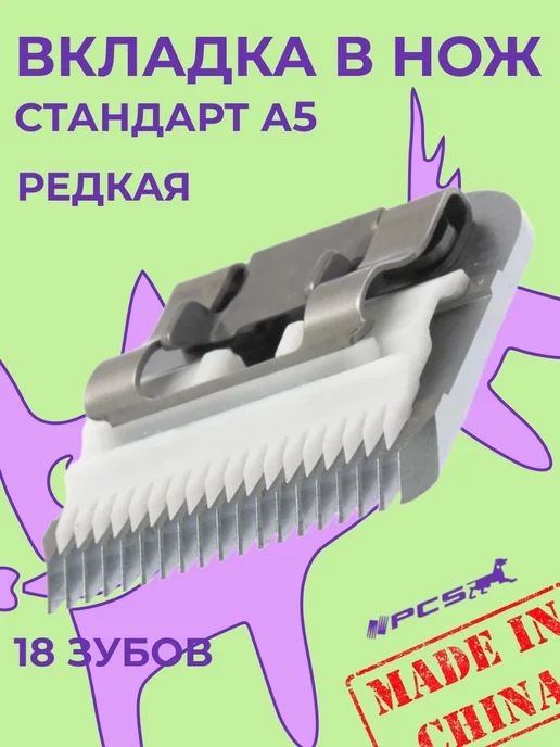 PCS Нож набор 2 шт верхняя вкладка керамика редкая А5, 2 шт, фото 2