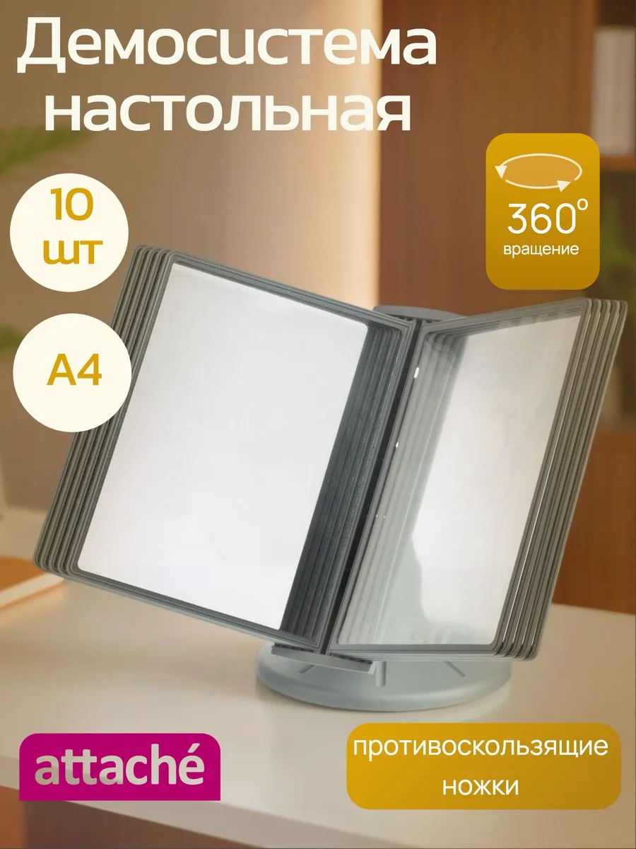 Демосистема настольная А4 вращающаяся 10 панелей