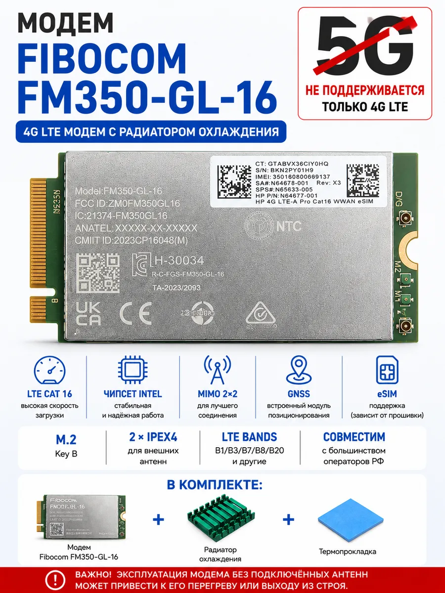 Модем FM350-GL-16 4G с радиатором охлаждения
