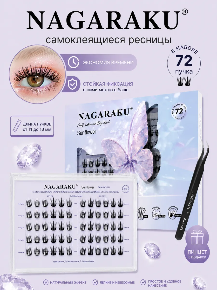 Самоклеящиеся ресницы Air series с пинцетом SA-A-DIY-001