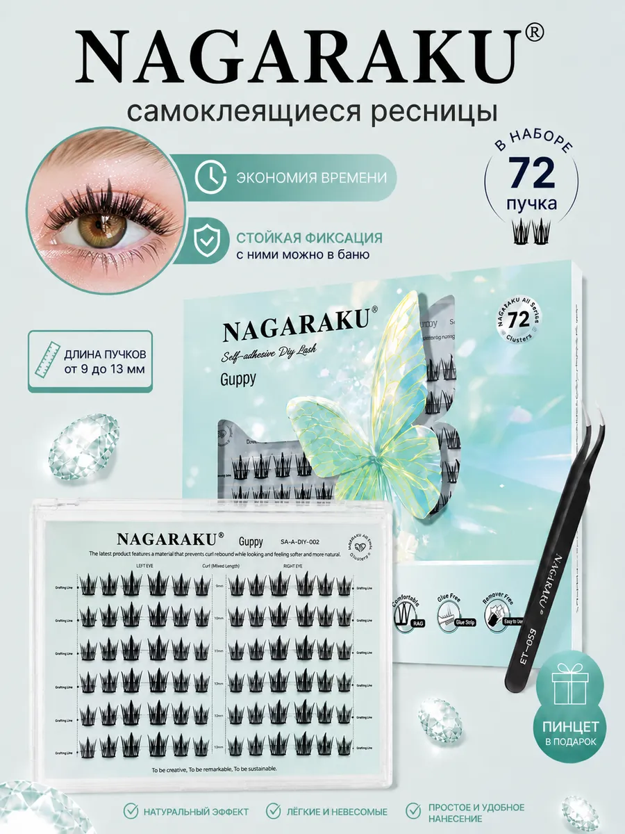 Самоклеящиеся ресницы Air series с пинцетом SA-A-DIY-002