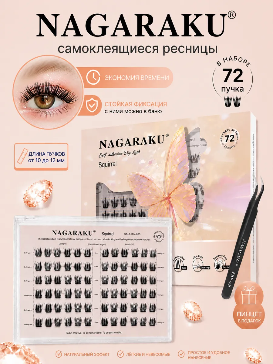 Самоклеящиеся ресницы Air series с пинцетом SA-A-DIY-003