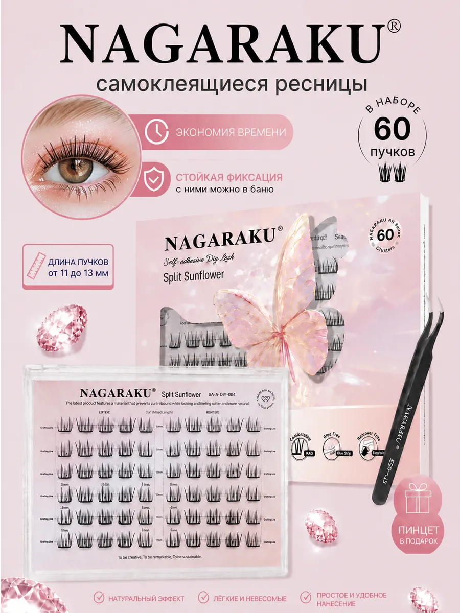 Самоклеящиеся ресницы Air series с пинцетом SA-A-DIY-004