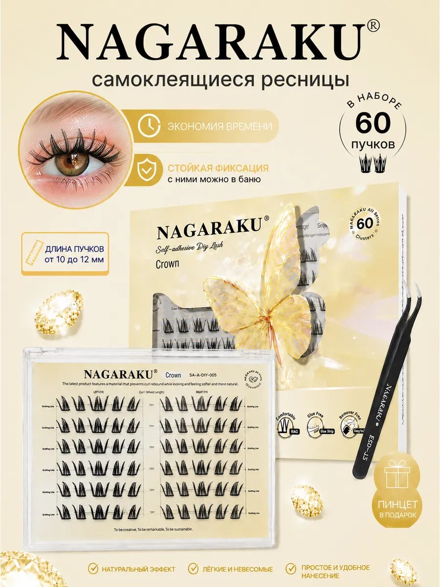Самоклеящиеся ресницы Air series с пинцетом SA-A-DIY-005